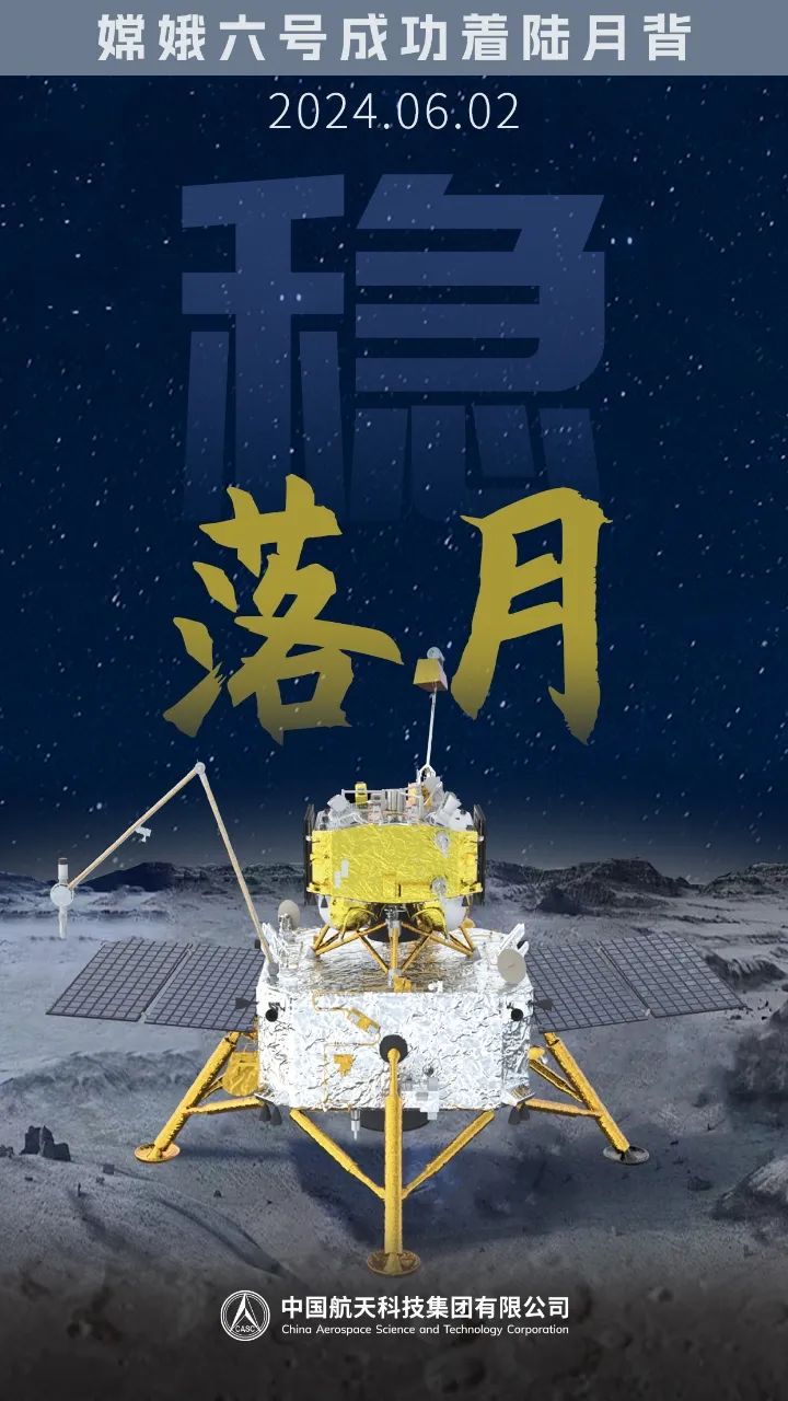 嫦娥6号.jpg